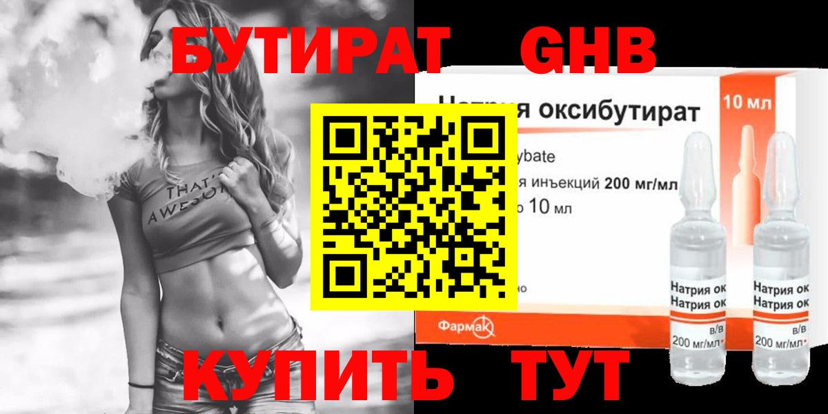 Бутират Butirat Рузаевка
