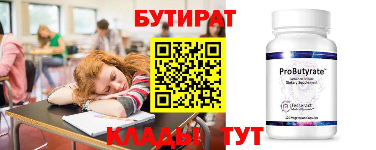Рузаевка  БУТИРАТ оксана  Бутират  Вход с VPN 
