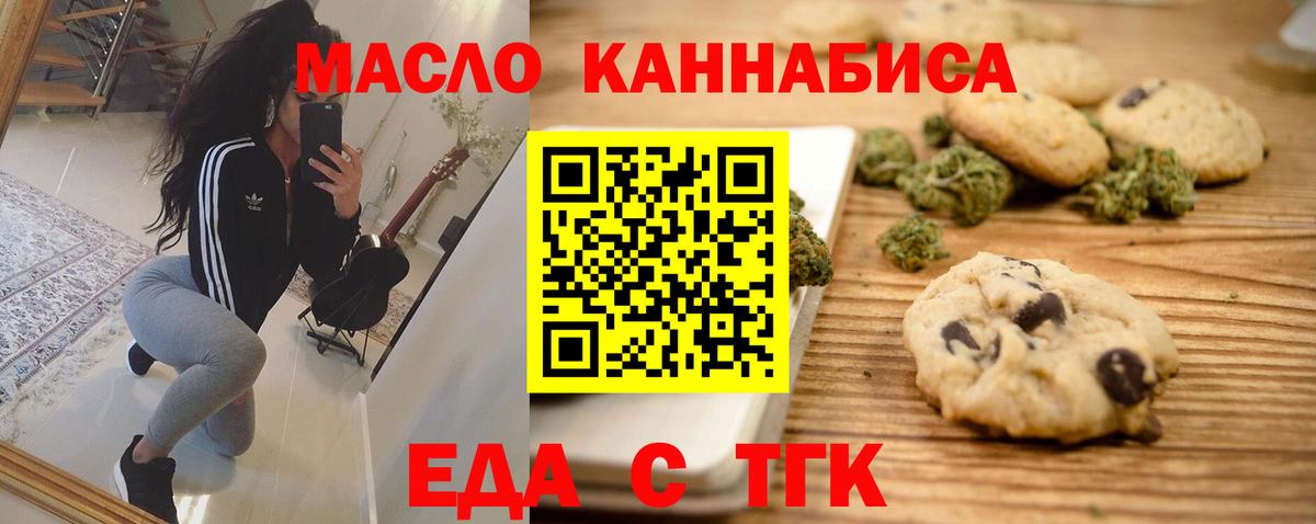Печенье с ТГК конопля  Вход с VPN  Рузаевка 