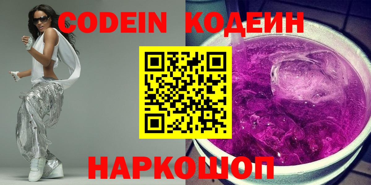 Codein Purple Drank Рузаевка