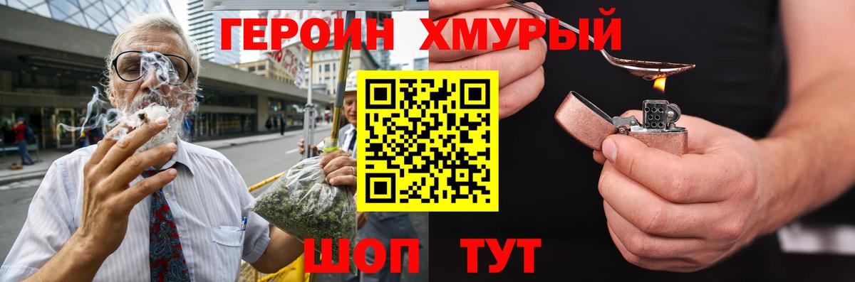 ГЕРОИН герыч Рузаевка
