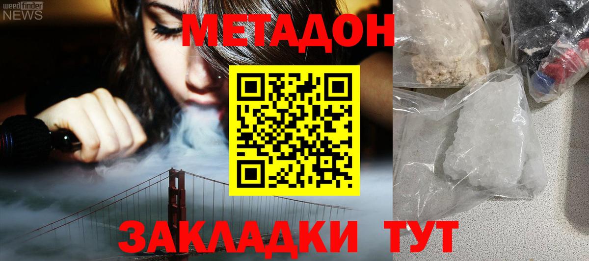 Рузаевка  МЕТАДОН белоснежный  гидра tor  Вход с VPN  МЕТАДОН кристалл 