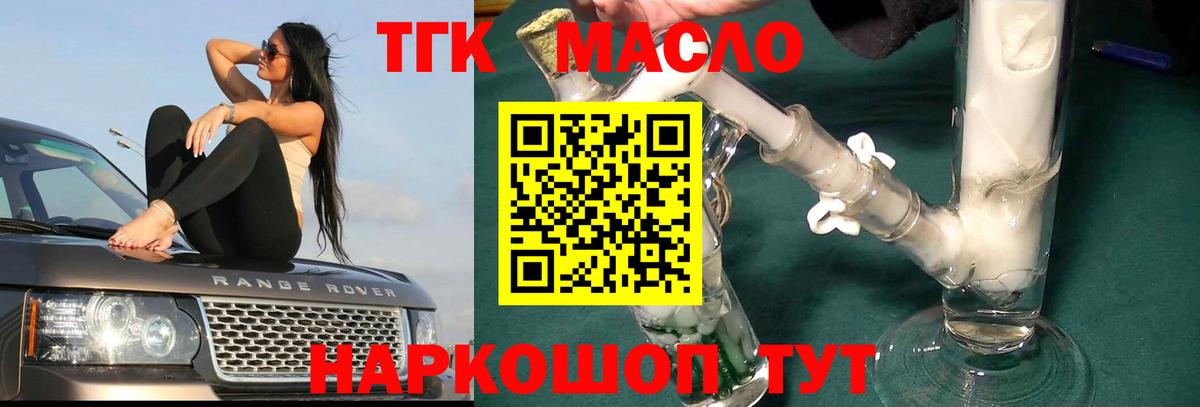 ТГК THC oil Рузаевка